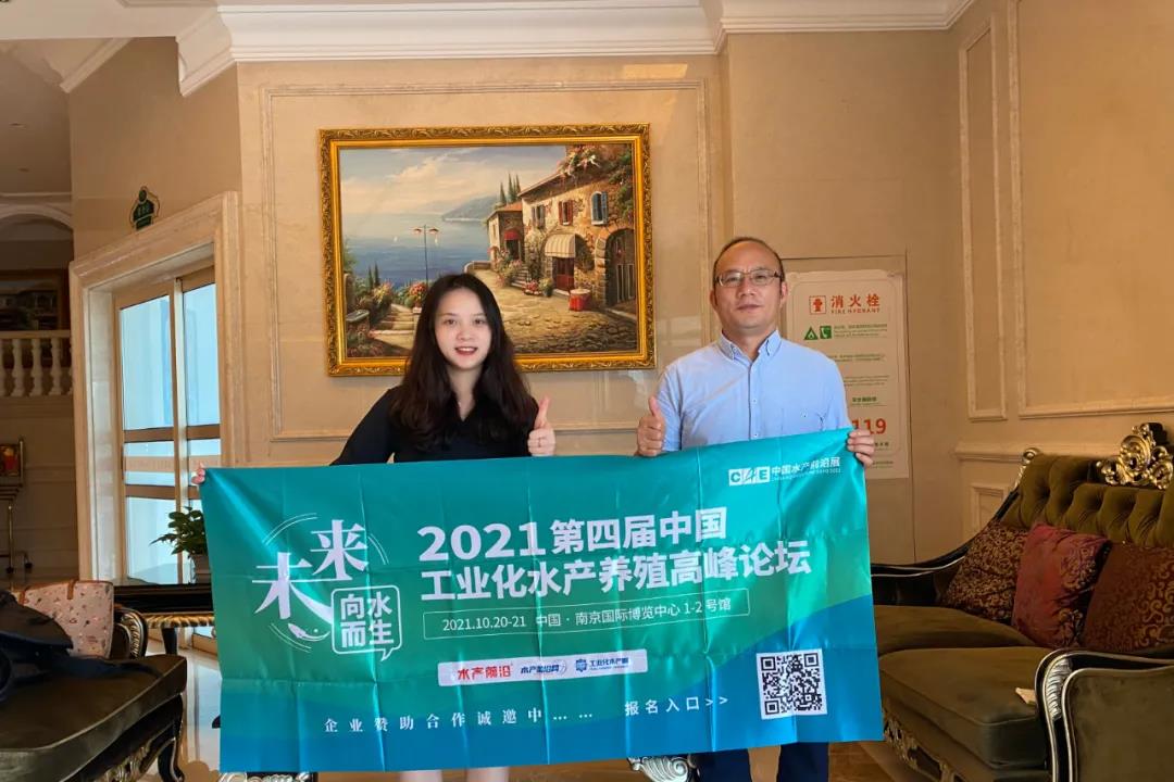 第四届中国工业化水产养殖高峰论坛